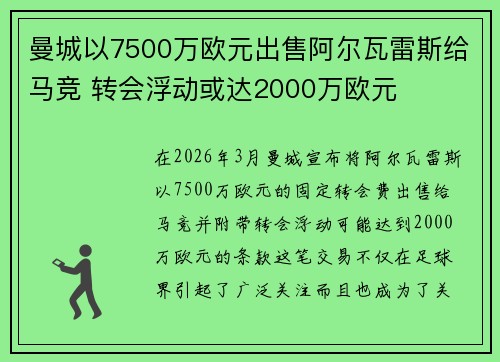 曼城以7500万欧元出售阿尔瓦雷斯给马竞 转会浮动或达2000万欧元