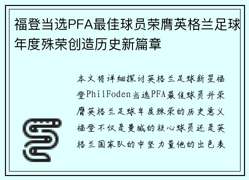 福登当选PFA最佳球员荣膺英格兰足球年度殊荣创造历史新篇章