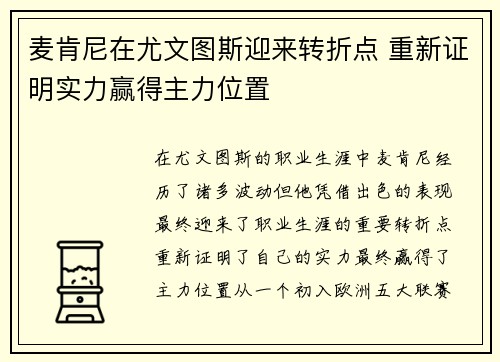 麦肯尼在尤文图斯迎来转折点 重新证明实力赢得主力位置