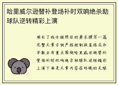 哈里威尔逊替补登场补时双响绝杀助球队逆转精彩上演