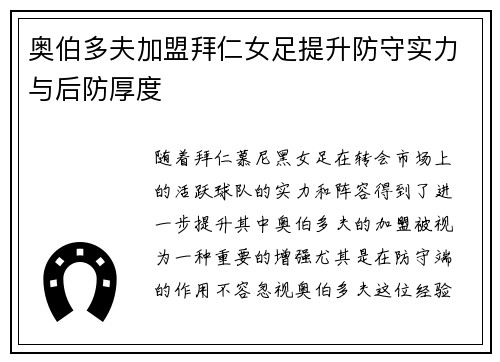 奥伯多夫加盟拜仁女足提升防守实力与后防厚度