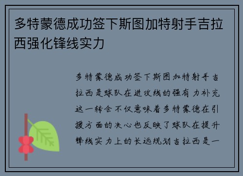 多特蒙德成功签下斯图加特射手吉拉西强化锋线实力