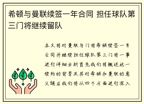 希顿与曼联续签一年合同 担任球队第三门将继续留队